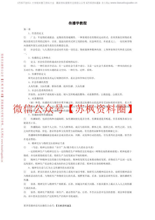 传播学教程